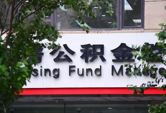 30年的住房公积金有多少-武夷山公积金代办平台